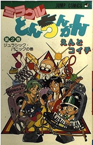 オリジナルクエスト (ジャンプコミックス) | えんど コイチ |本 | 通販